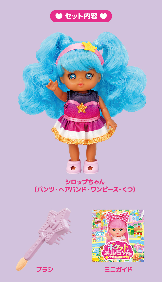 シロップちゃん