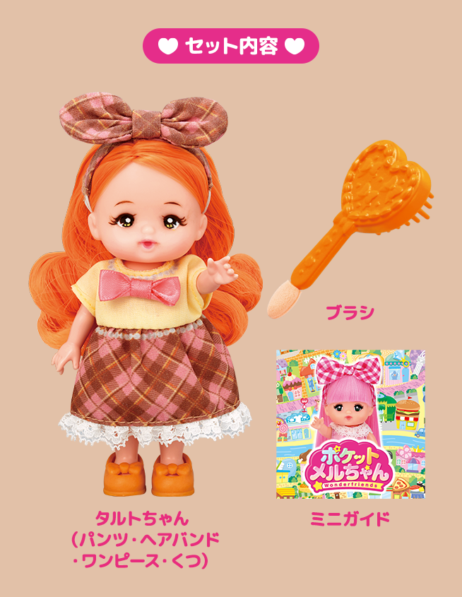 タルトちゃん