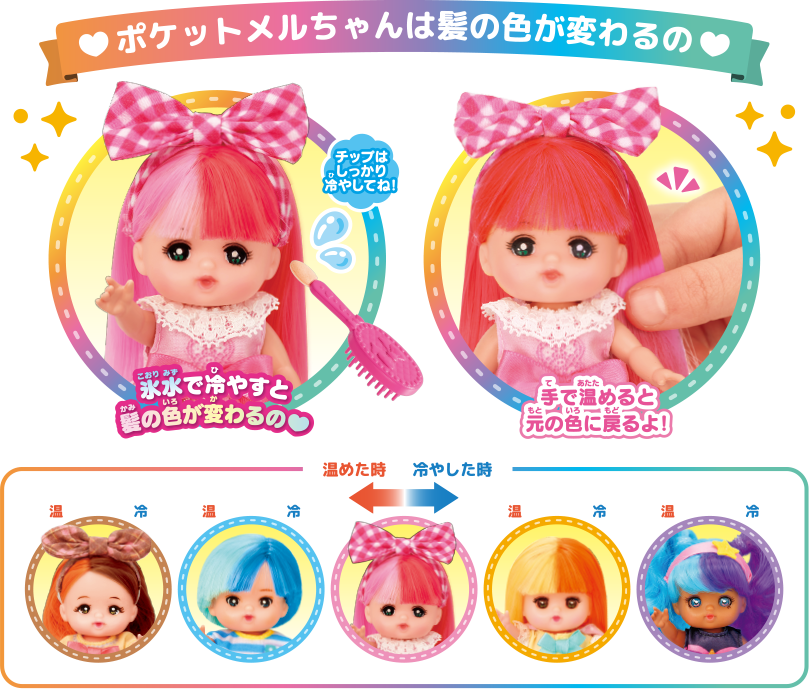 ポケットメルちゃんって ポケットメルちゃん ポケメル パイロットのおもちゃ