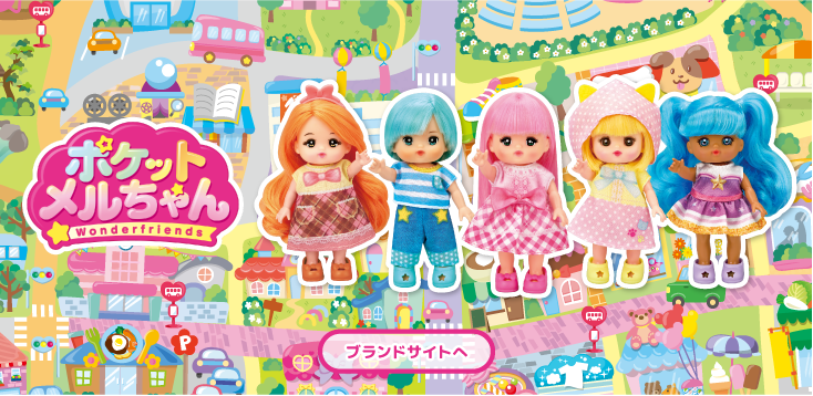 ポケットメルちゃん