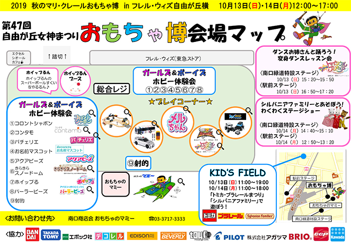 第47回自由が丘女神まつり　おもちゃ博