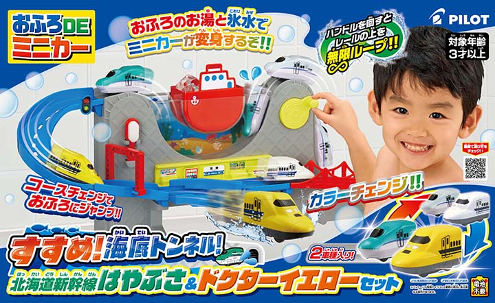 おふろDEミニカー　すすめ！海底トンネル！北海道新幹線はやぶさ&ドクターイエローセット