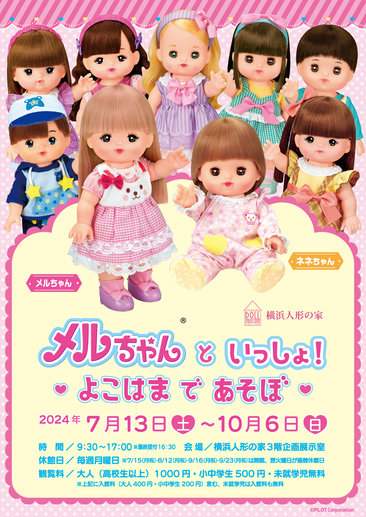 横浜人形の家「メルちゃんといっしょ!よこはまであそぼ」