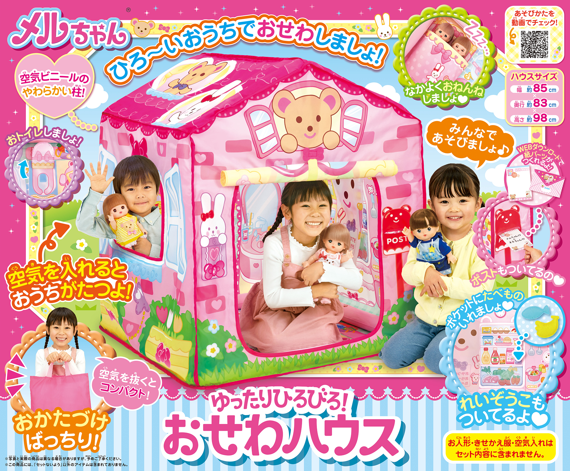ゆったりひろびろ！おせわハウス