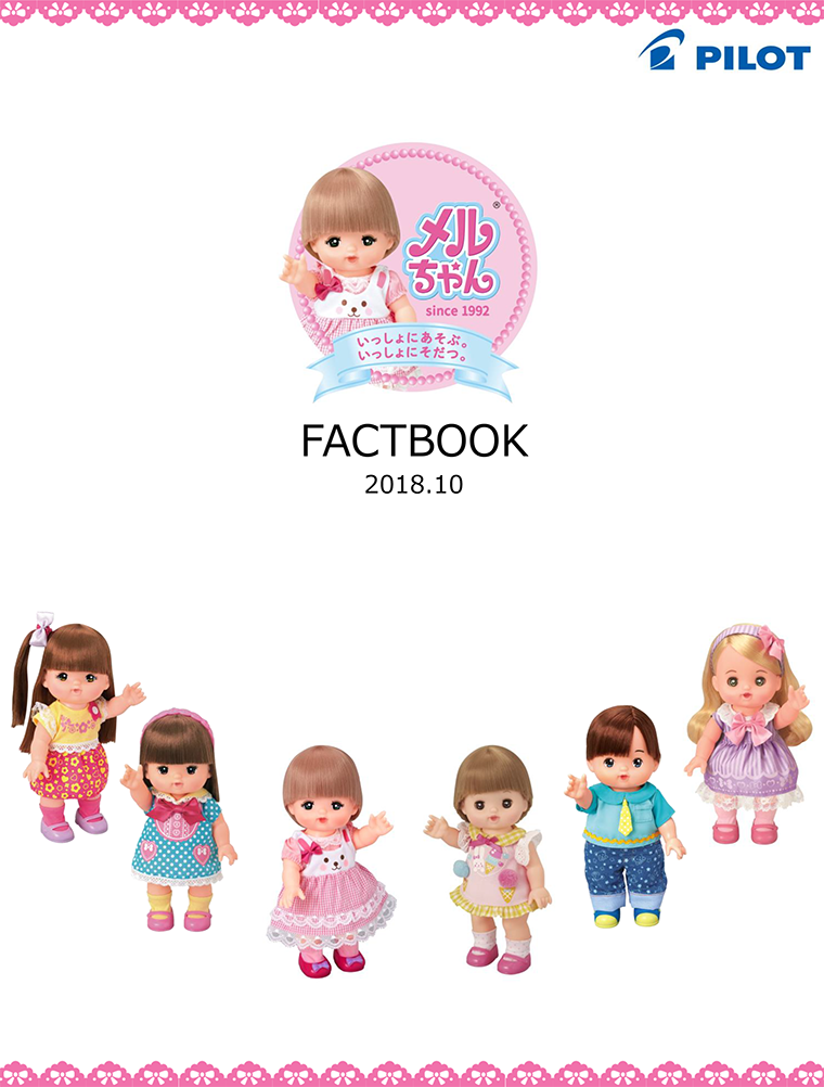 メルちゃんFACTBOOK