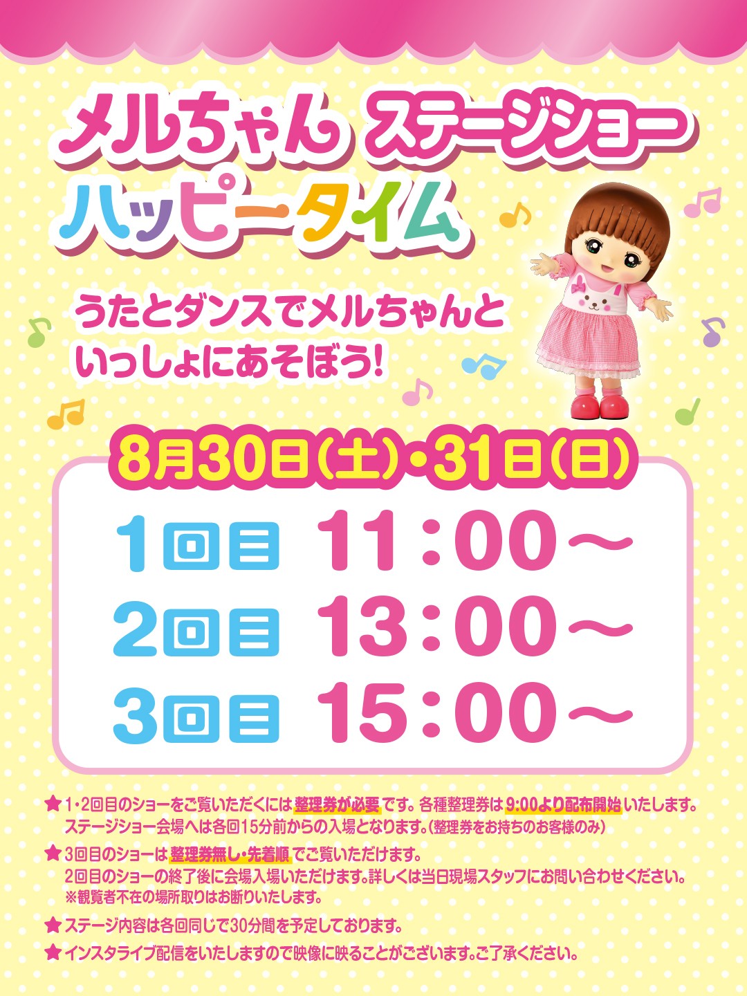 東京おもちゃショー2024 メルちゃんステージショー ハッピータイム