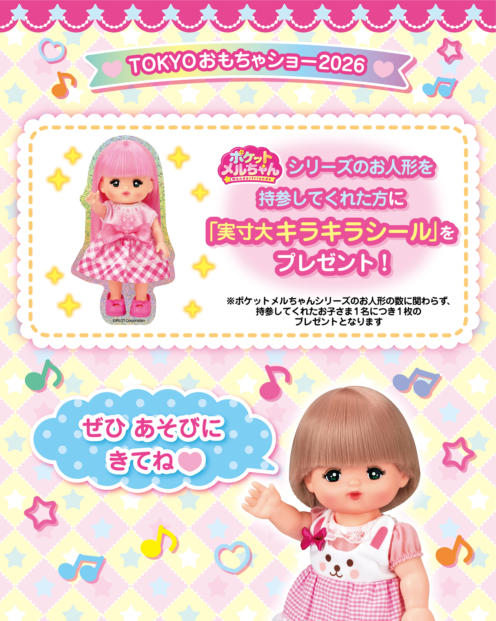TOKYOおもちゃショー2026　ポケットメルちゃん実寸大キラキラシールプレゼント